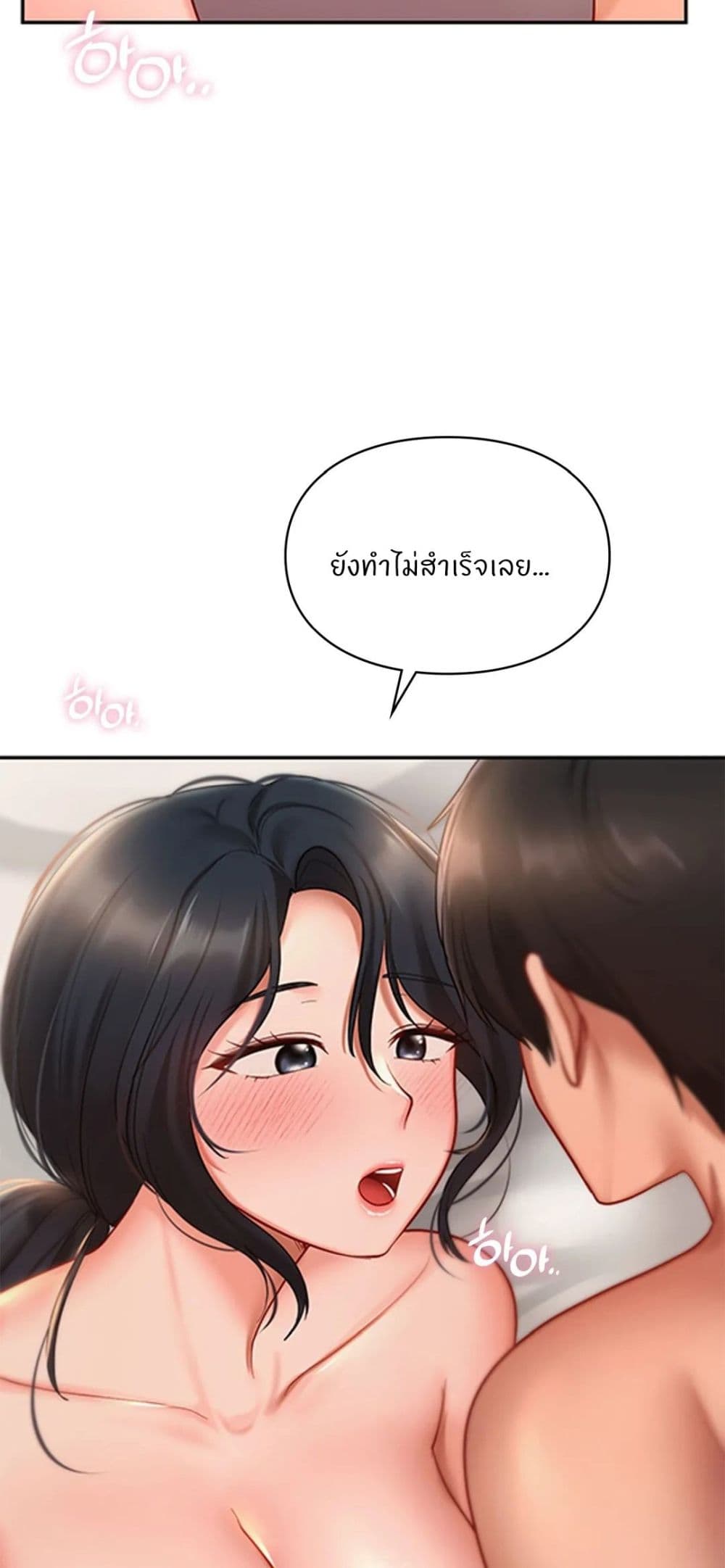 Love Theme Park – Love Theme Park – ตอนที่ 22 หน้า 58
