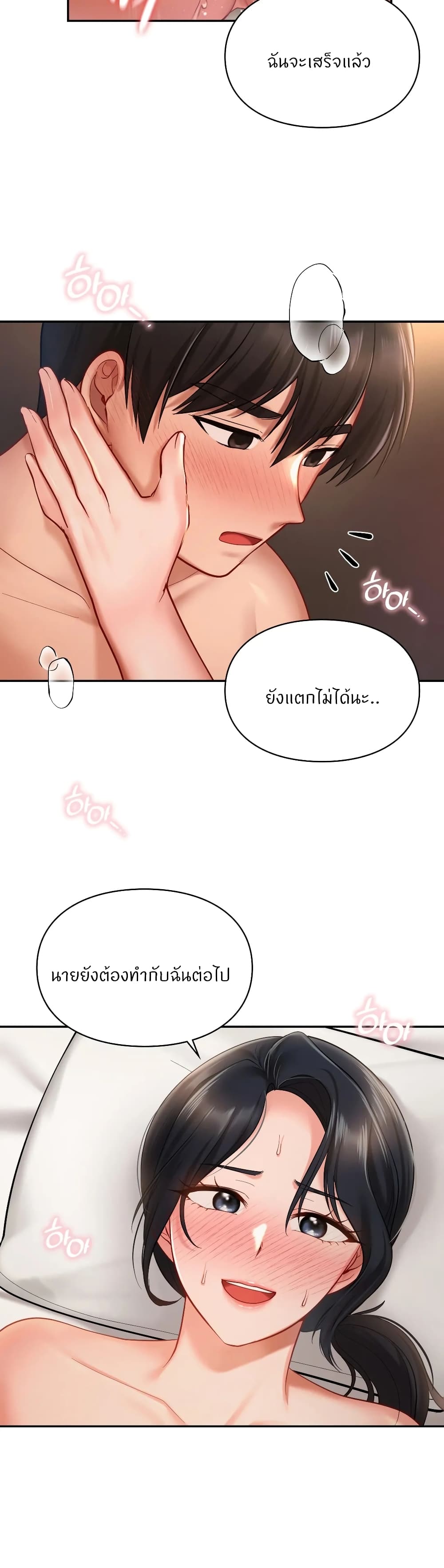 Love Theme Park – Love Theme Park – ตอนที่ 23 หน้า 20