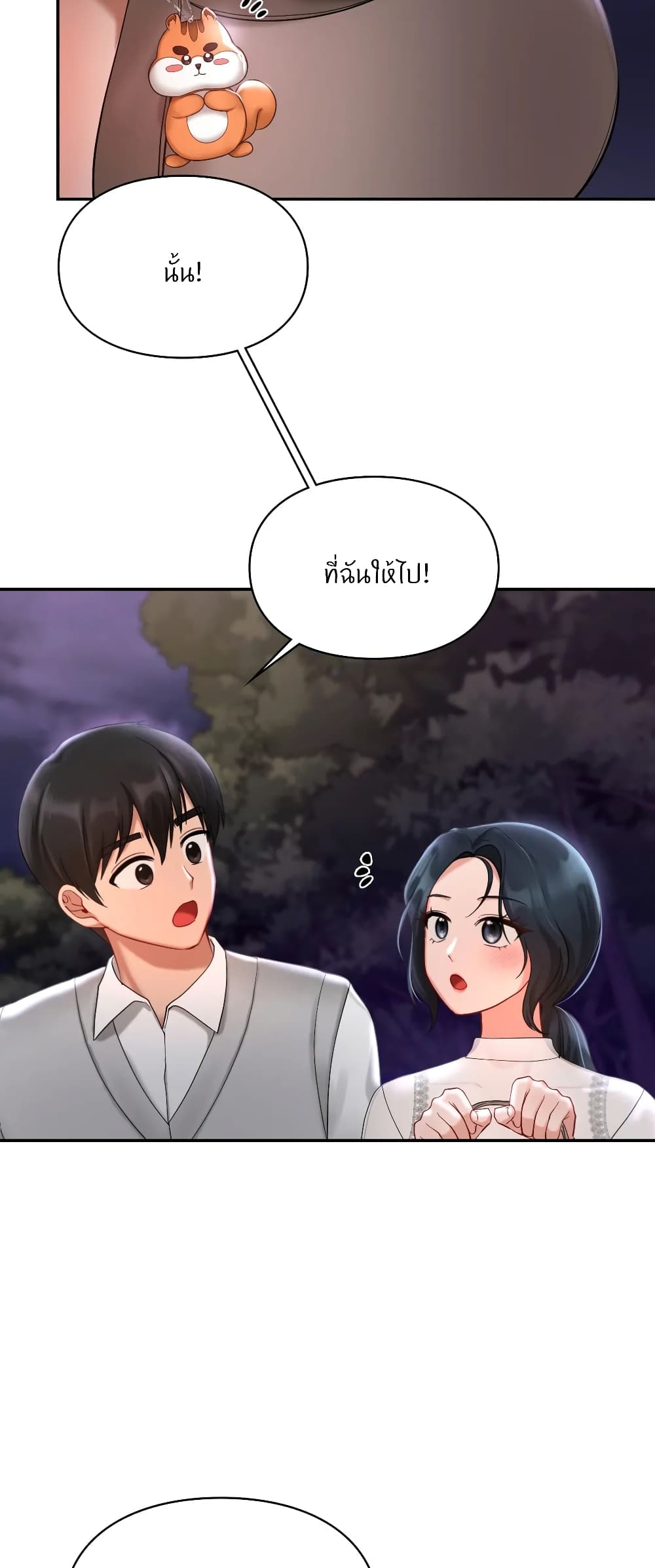 Love Theme Park – Love Theme Park – ตอนที่ 25 หน้า 9