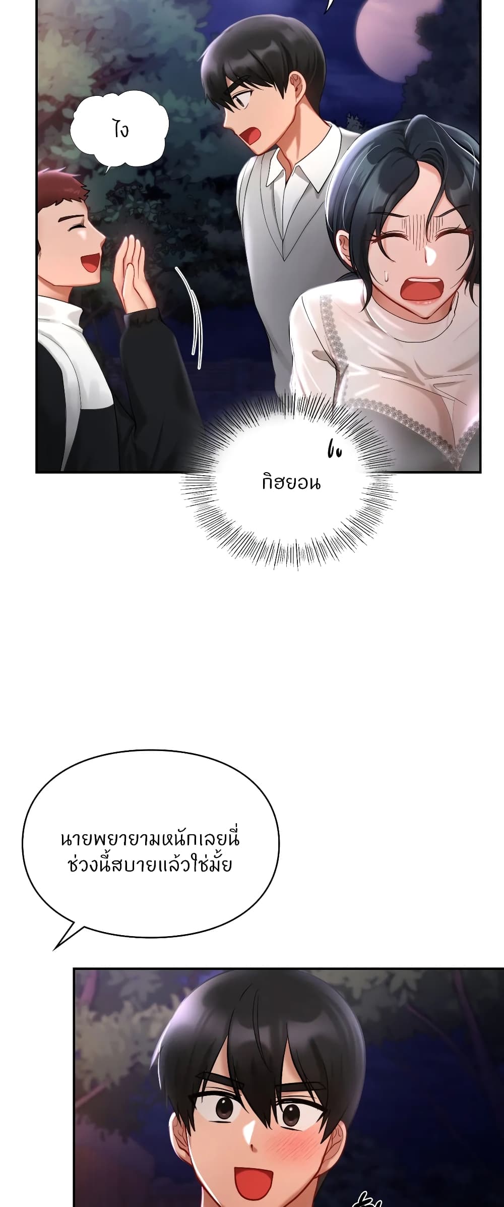 Love Theme Park – Love Theme Park – ตอนที่ 25 หน้า 16