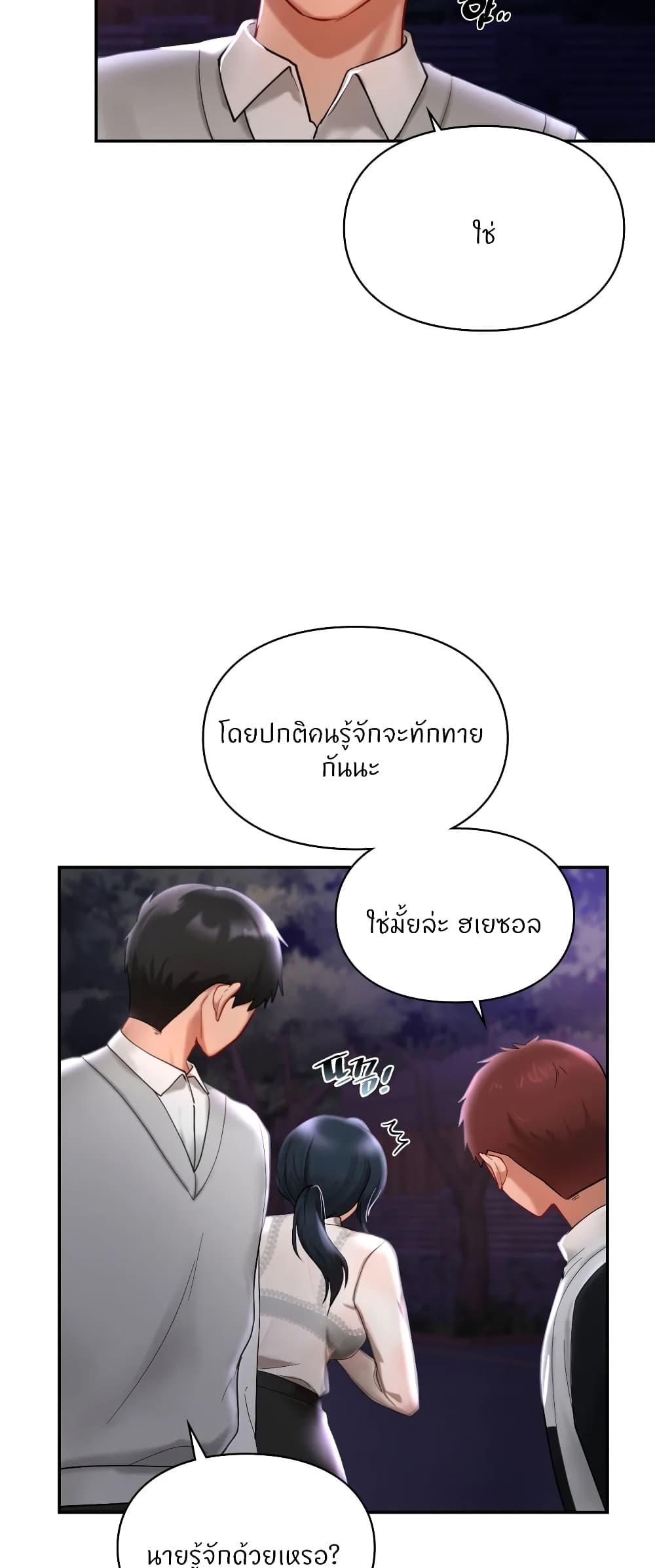 Love Theme Park – Love Theme Park – ตอนที่ 25 หน้า 17