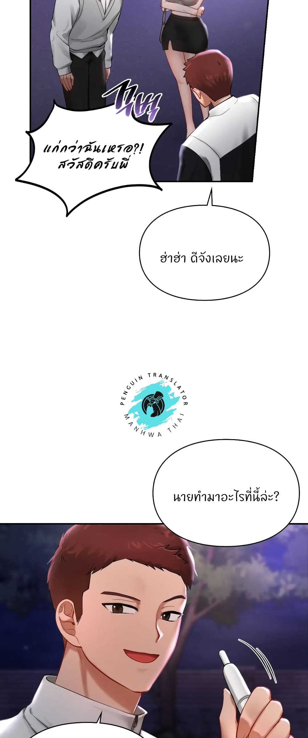 Love Theme Park – Love Theme Park – ตอนที่ 25 หน้า 19