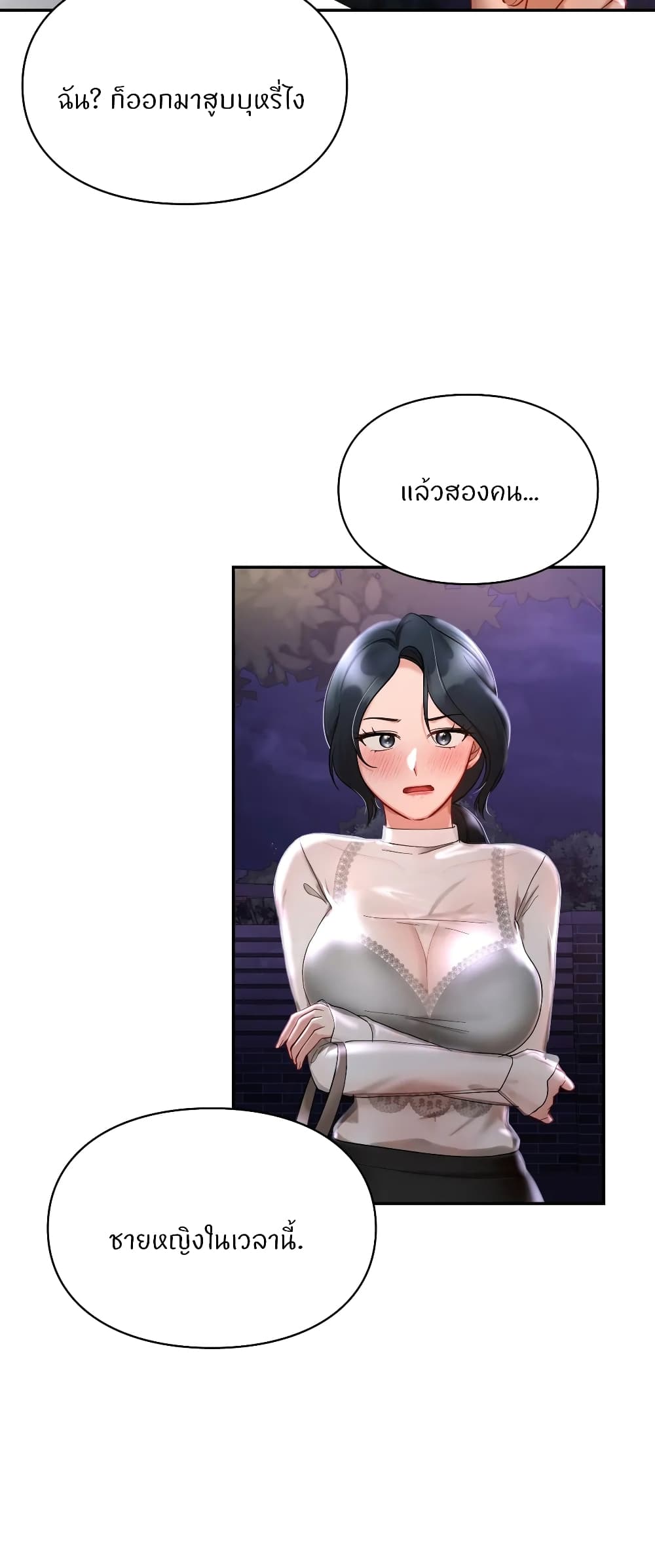 Love Theme Park – Love Theme Park – ตอนที่ 25 หน้า 20