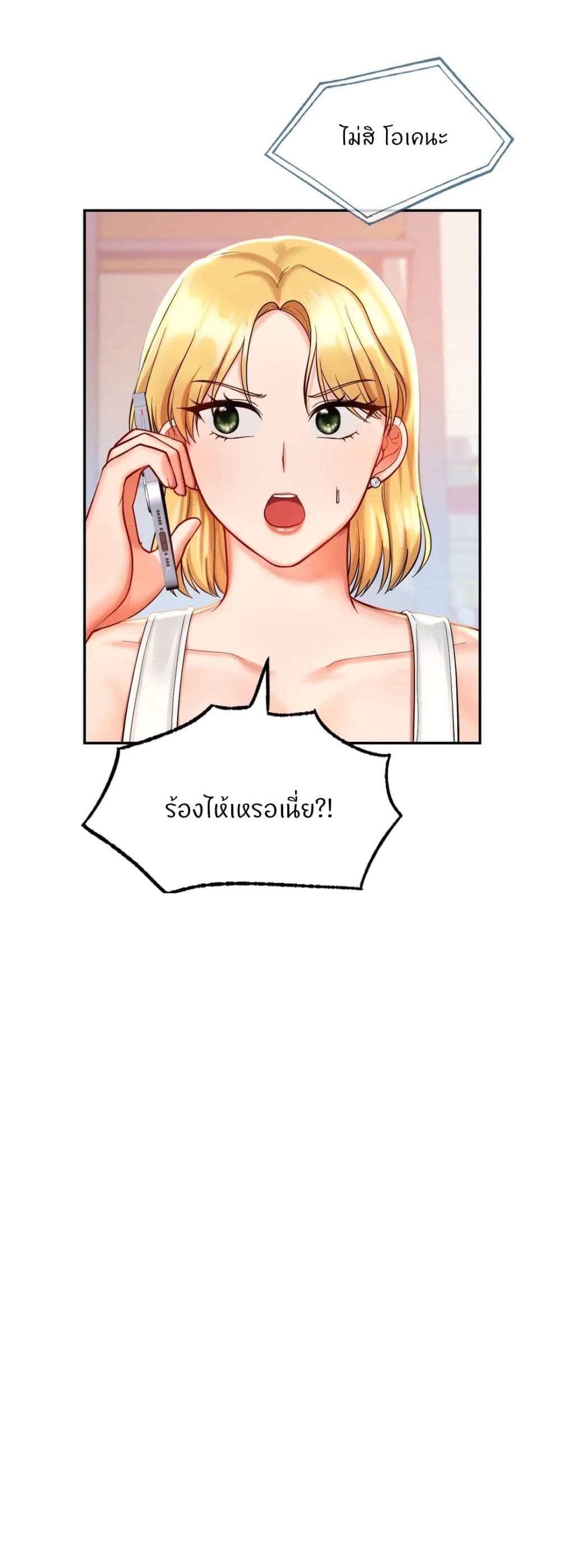 Love Theme Park – Love Theme Park – ตอนที่ 26 หน้า 2
