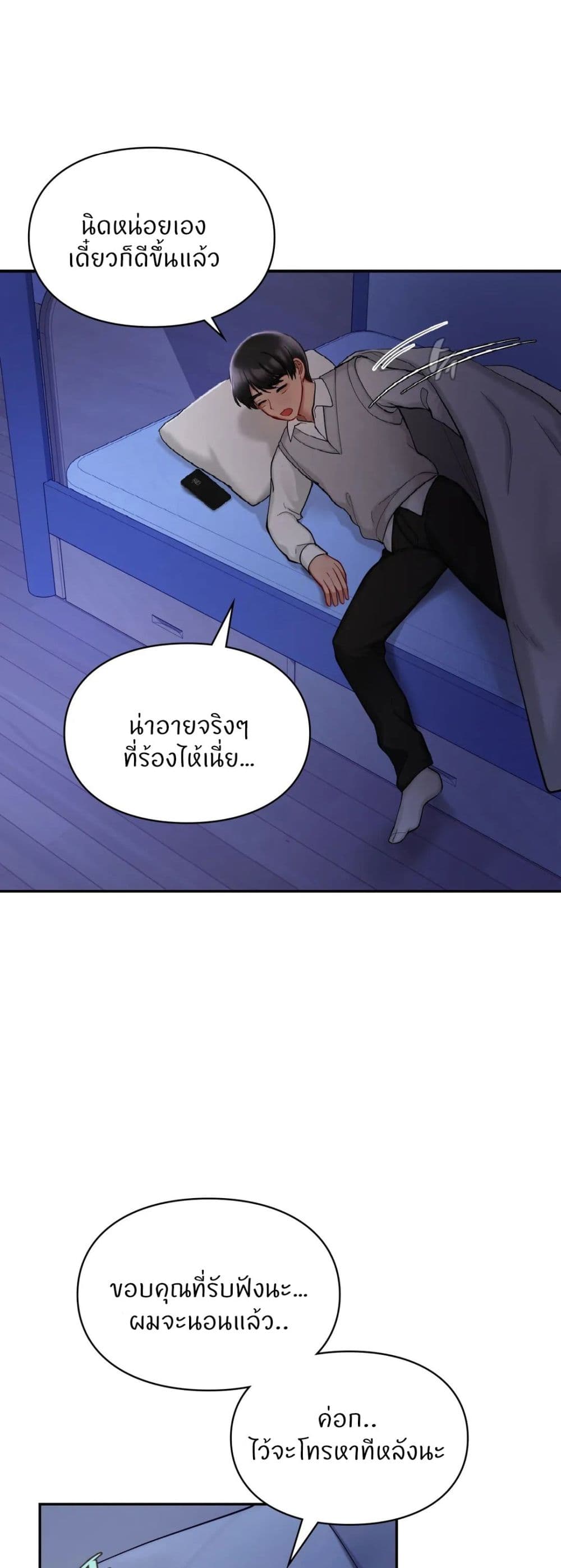 Love Theme Park – Love Theme Park – ตอนที่ 26 หน้า 3