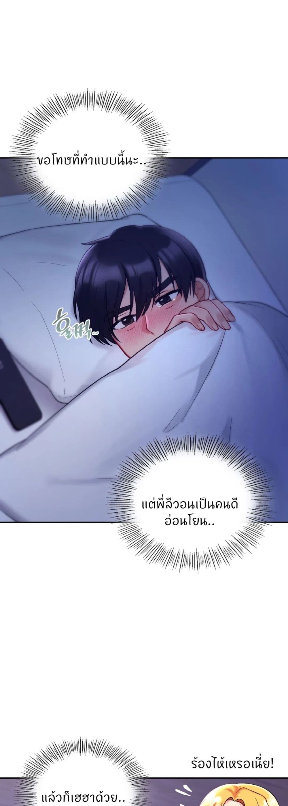 Love Theme Park – Love Theme Park – ตอนที่ 26 หน้า 5