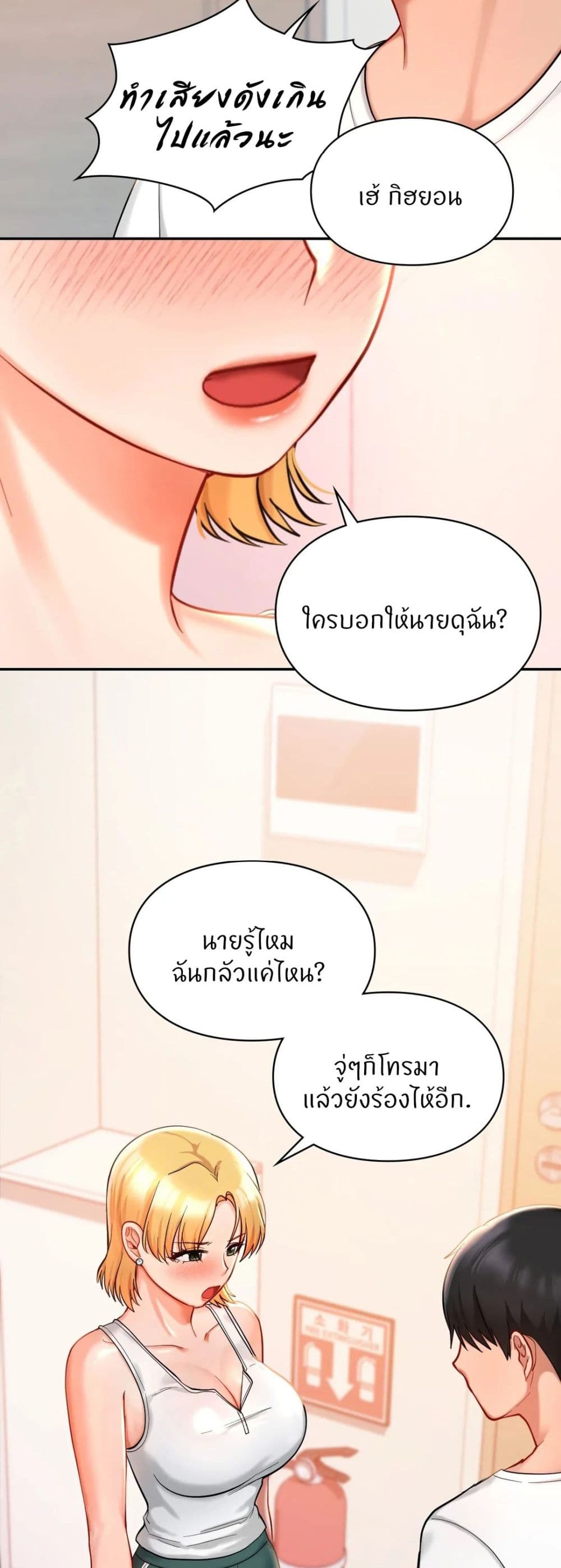 Love Theme Park – Love Theme Park – ตอนที่ 26 หน้า 19