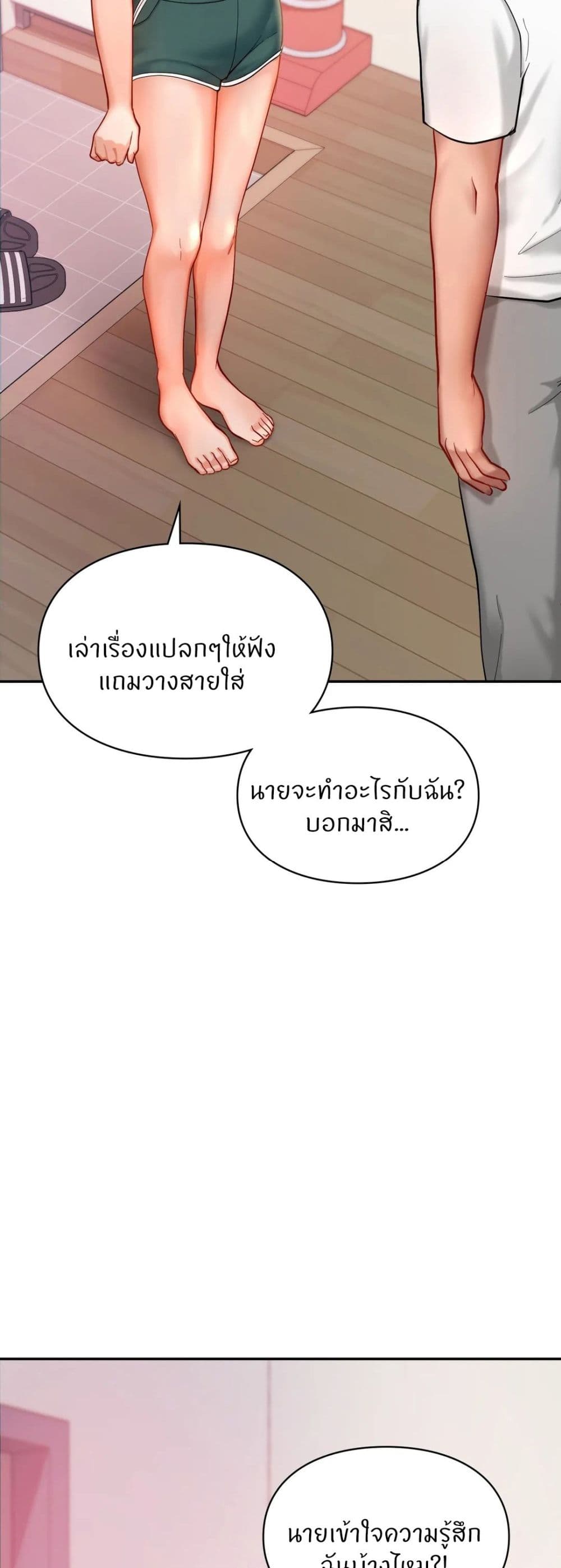 Love Theme Park – Love Theme Park – ตอนที่ 26 หน้า 20