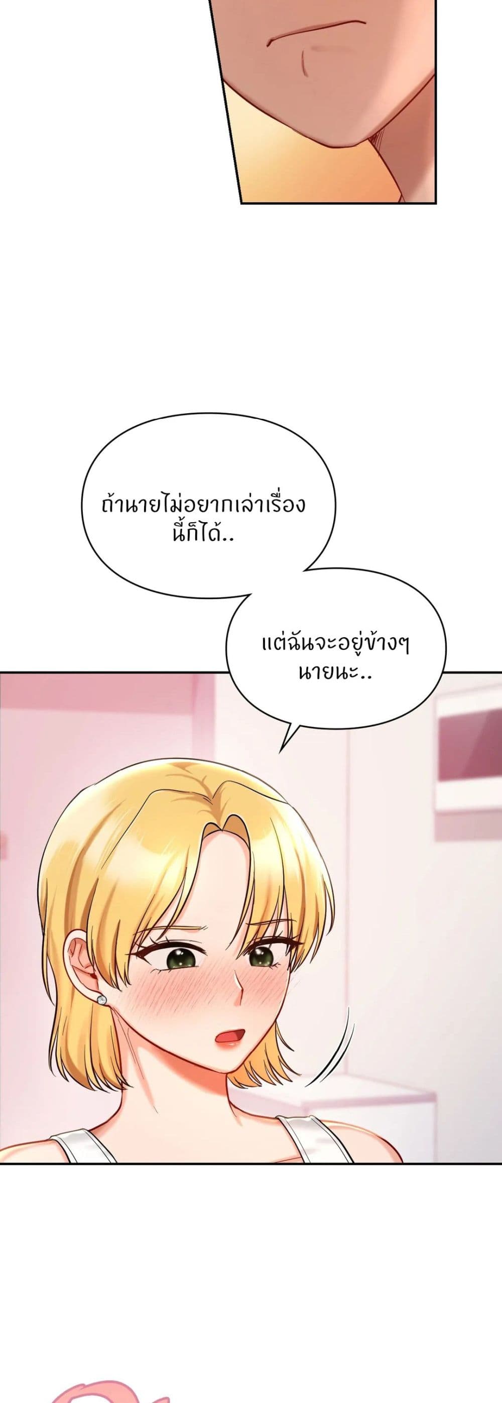 Love Theme Park – Love Theme Park – ตอนที่ 26 หน้า 22