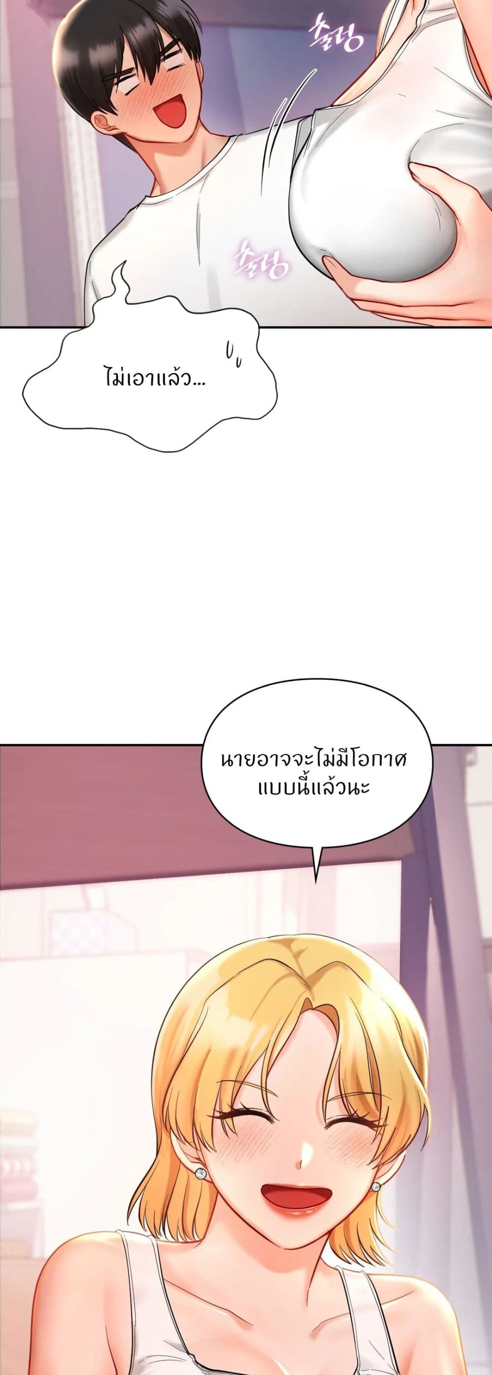 Love Theme Park – Love Theme Park – ตอนที่ 26 หน้า 32