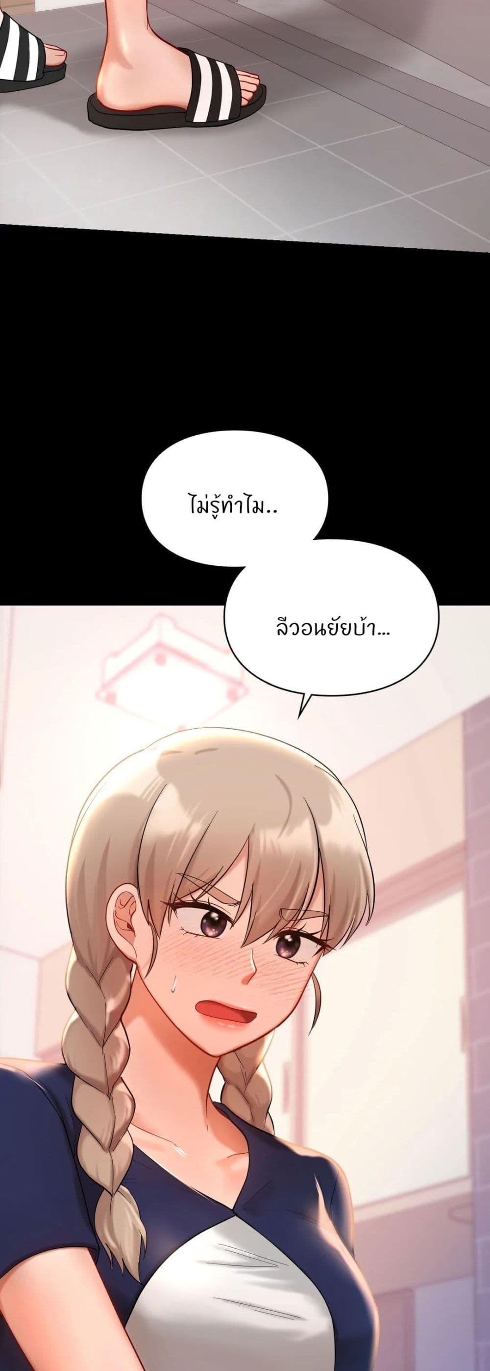 Love Theme Park – Love Theme Park – ตอนที่ 26 หน้า 43