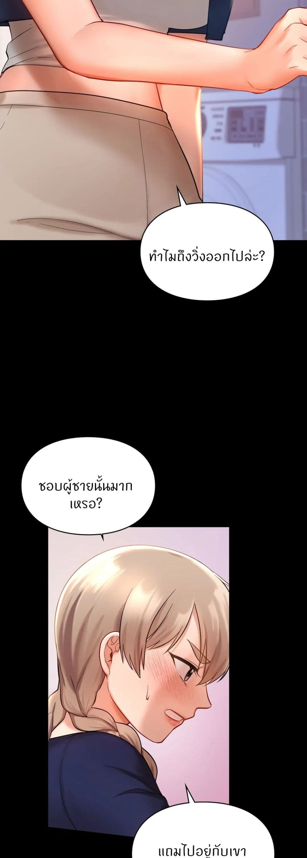 Love Theme Park – Love Theme Park – ตอนที่ 26 หน้า 44