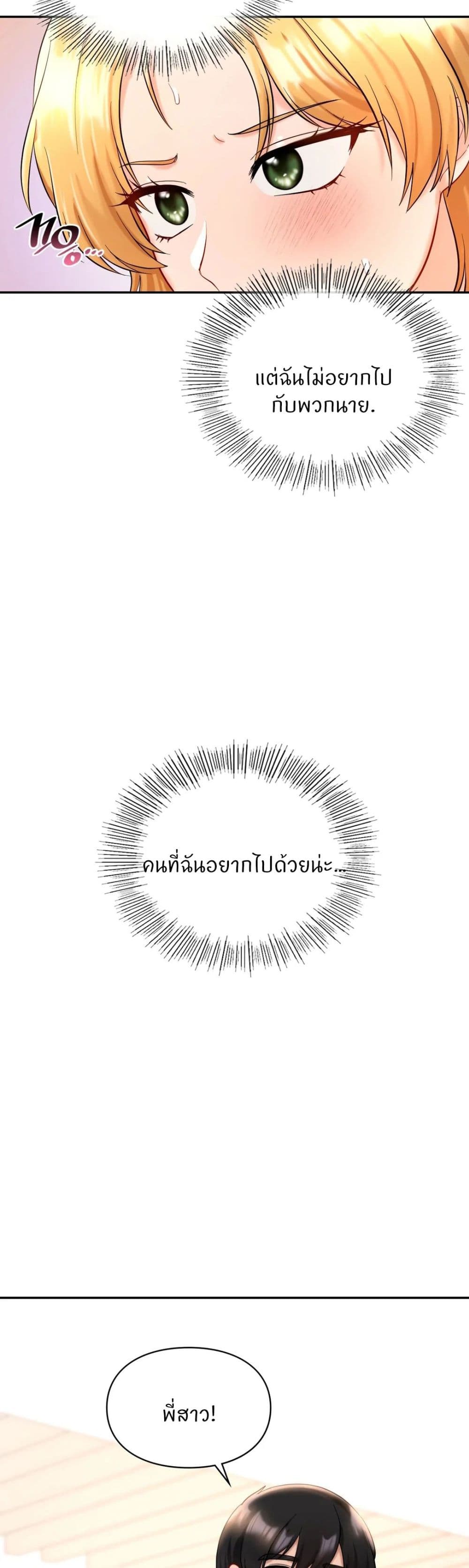Love Theme Park – Love Theme Park – ตอนที่ 27 หน้า 5