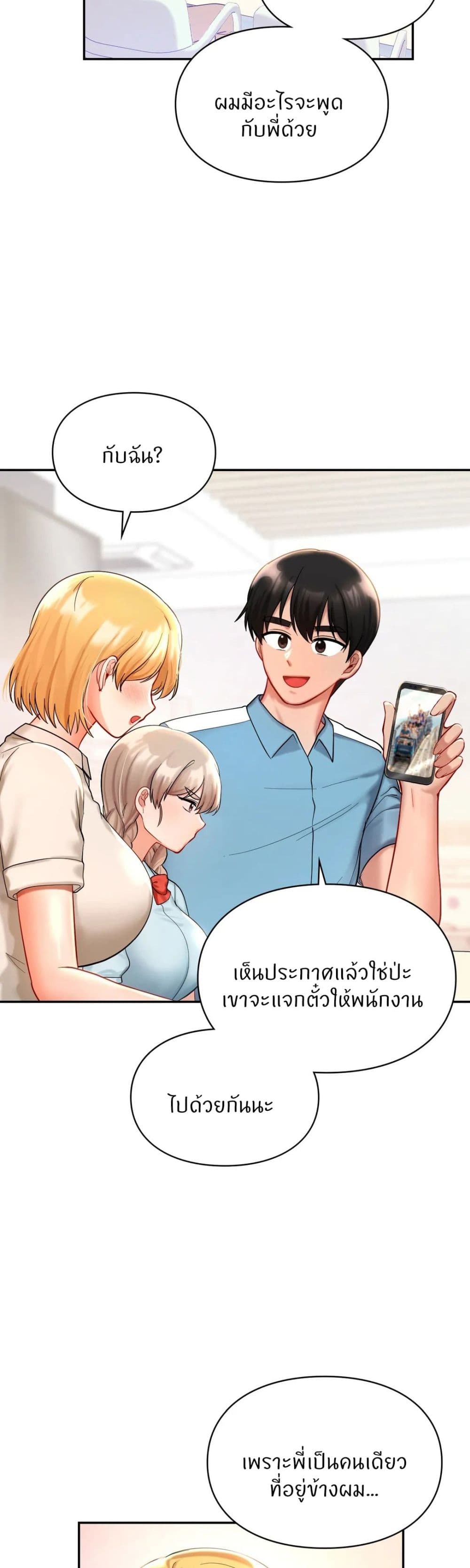 Love Theme Park – Love Theme Park – ตอนที่ 27 หน้า 7