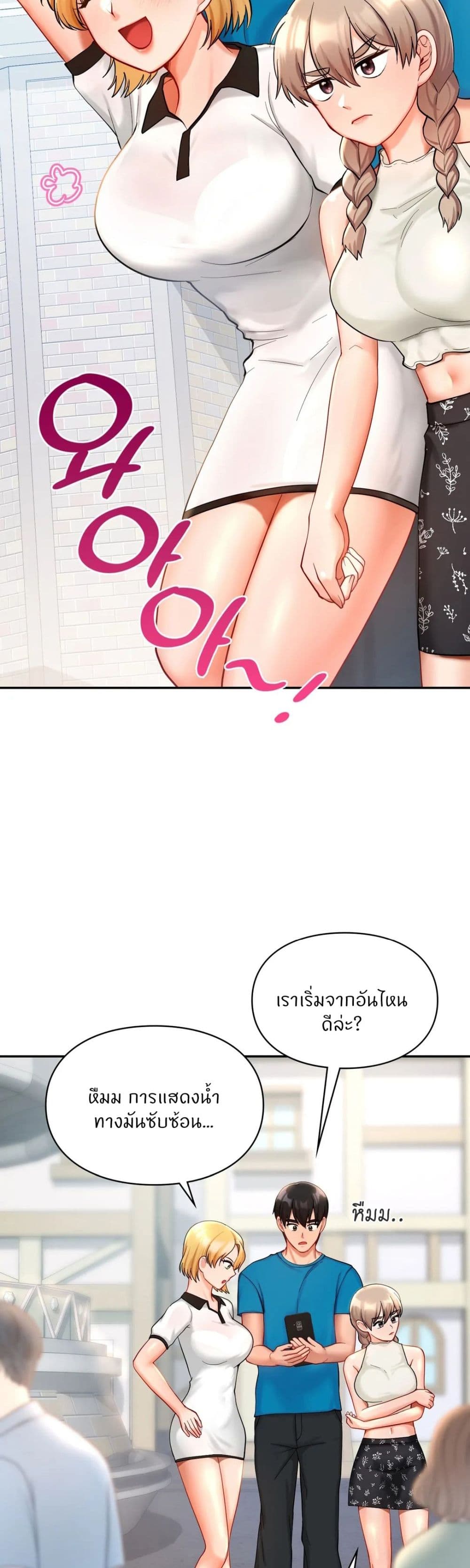 Love Theme Park – Love Theme Park – ตอนที่ 27 หน้า 15