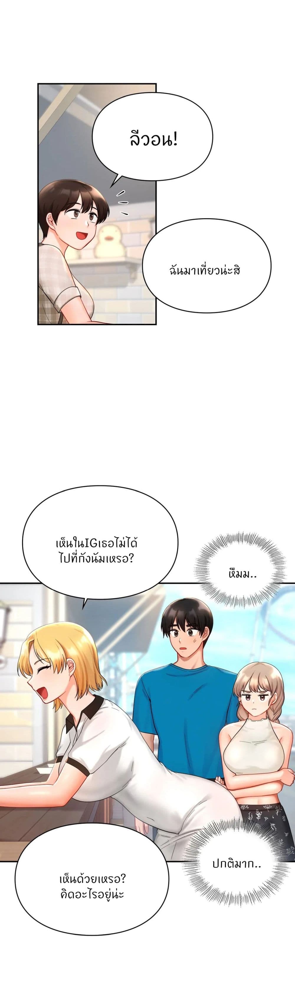 Love Theme Park – Love Theme Park – ตอนที่ 27 หน้า 18
