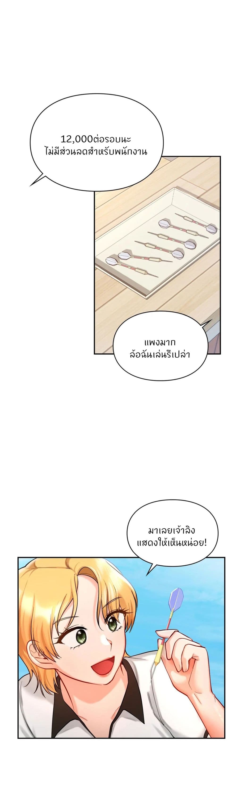 Love Theme Park – Love Theme Park – ตอนที่ 27 หน้า 19
