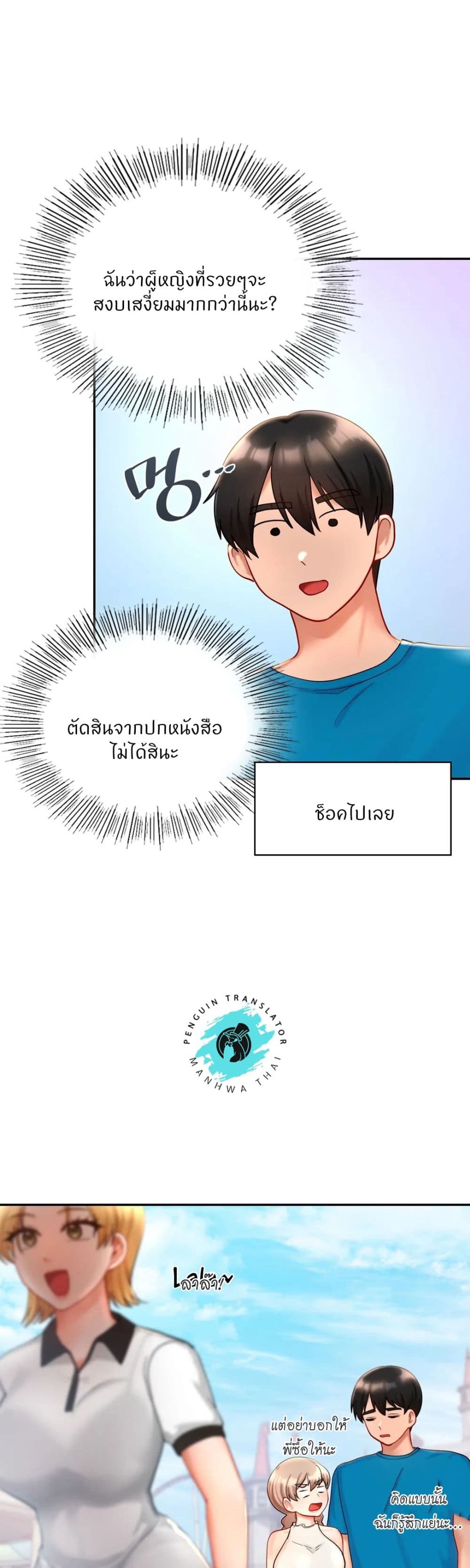 Love Theme Park – Love Theme Park – ตอนที่ 27 หน้า 28