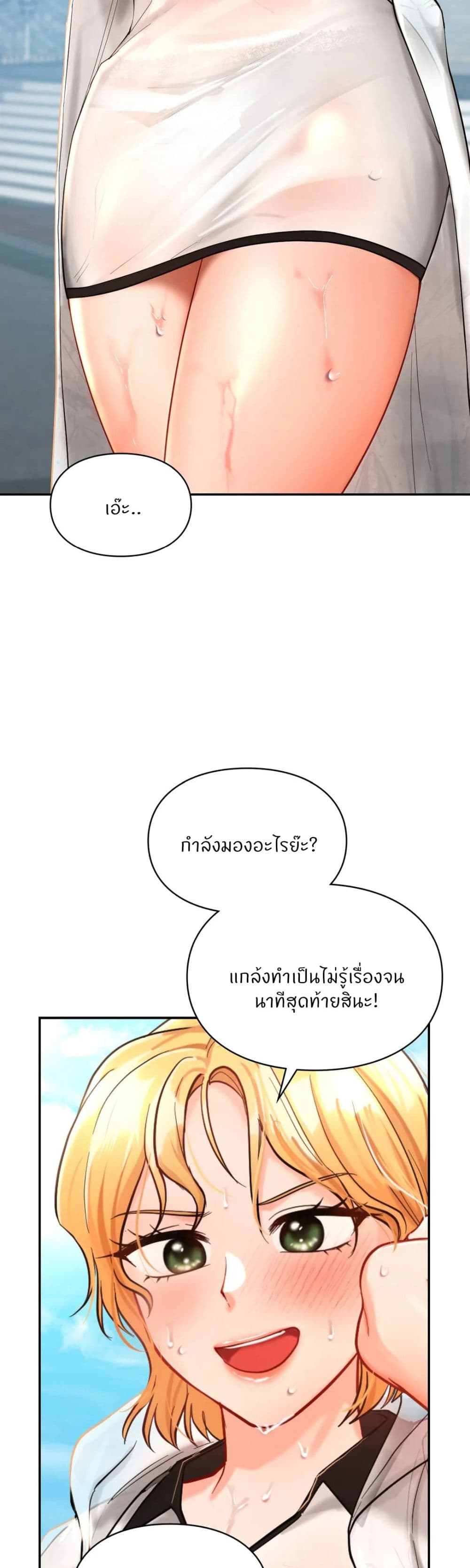 Love Theme Park – Love Theme Park – ตอนที่ 27 หน้า 44