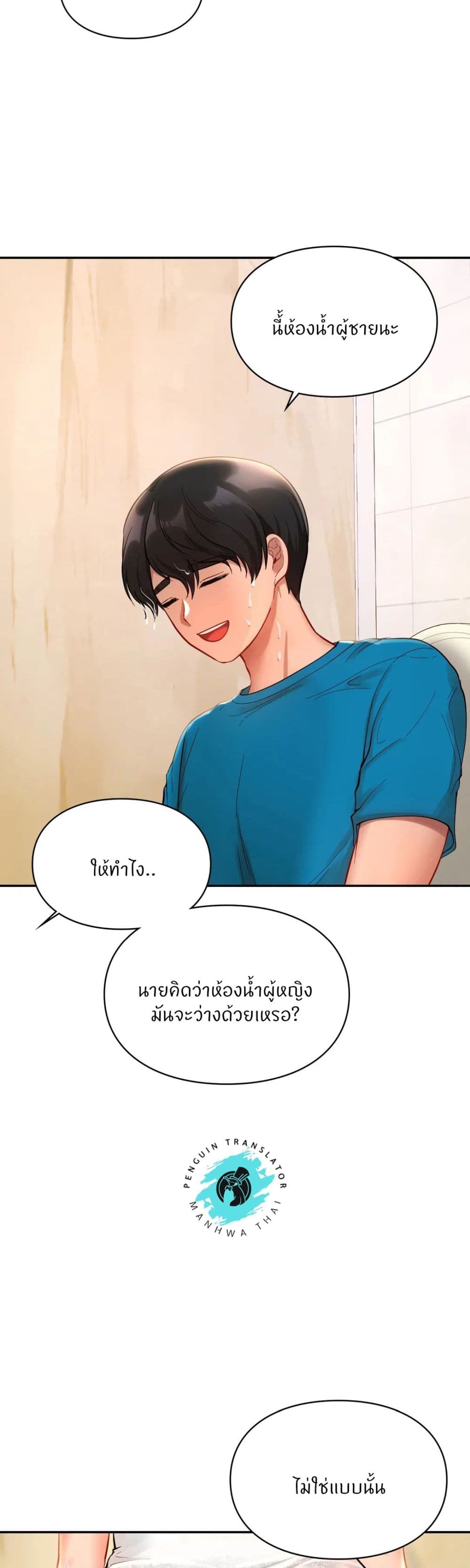 Love Theme Park – Love Theme Park – ตอนที่ 27 หน้า 47