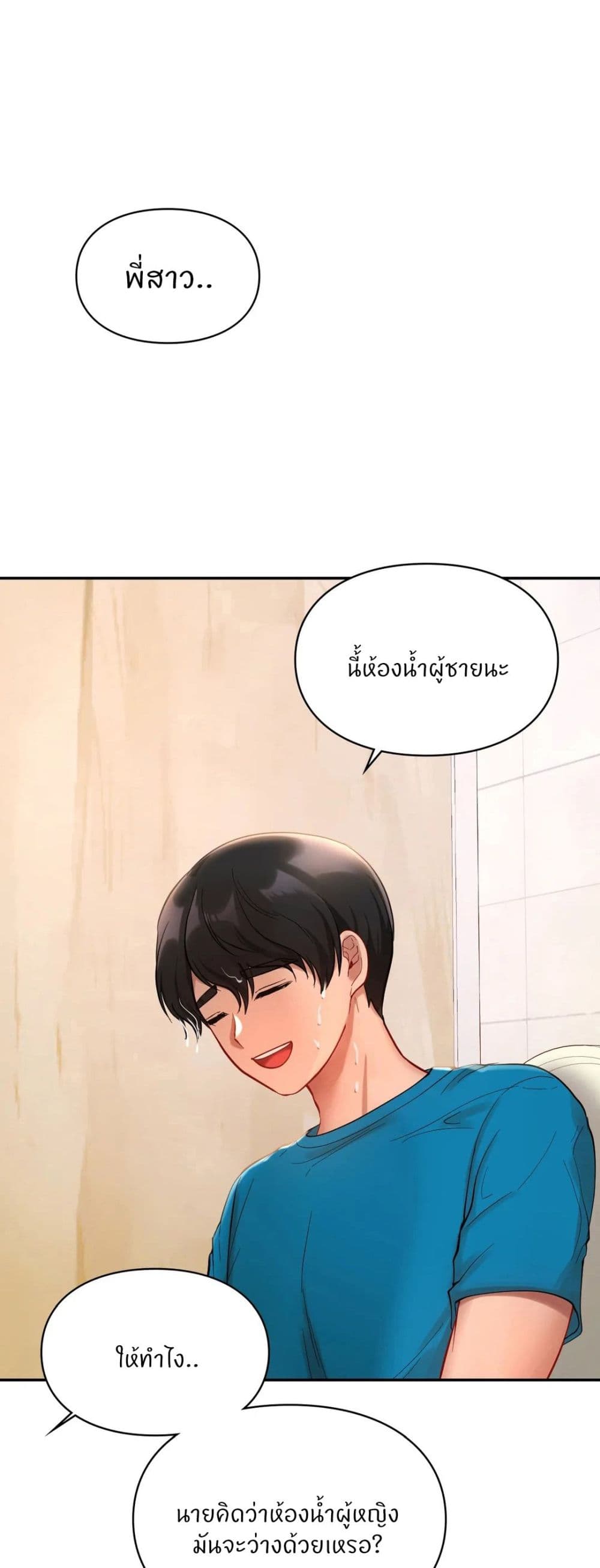 Love Theme Park – Love Theme Park – ตอนที่ 28 หน้า 1