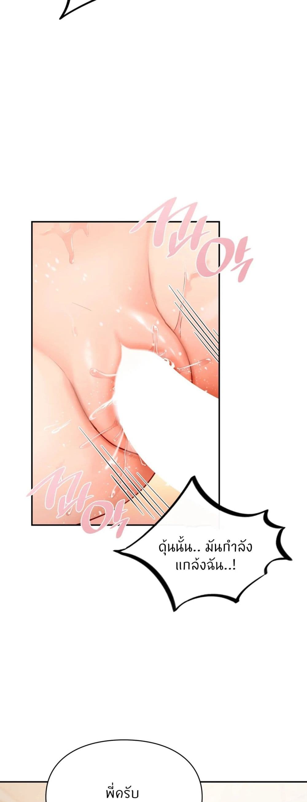 Love Theme Park – Love Theme Park – ตอนที่ 28 หน้า 18