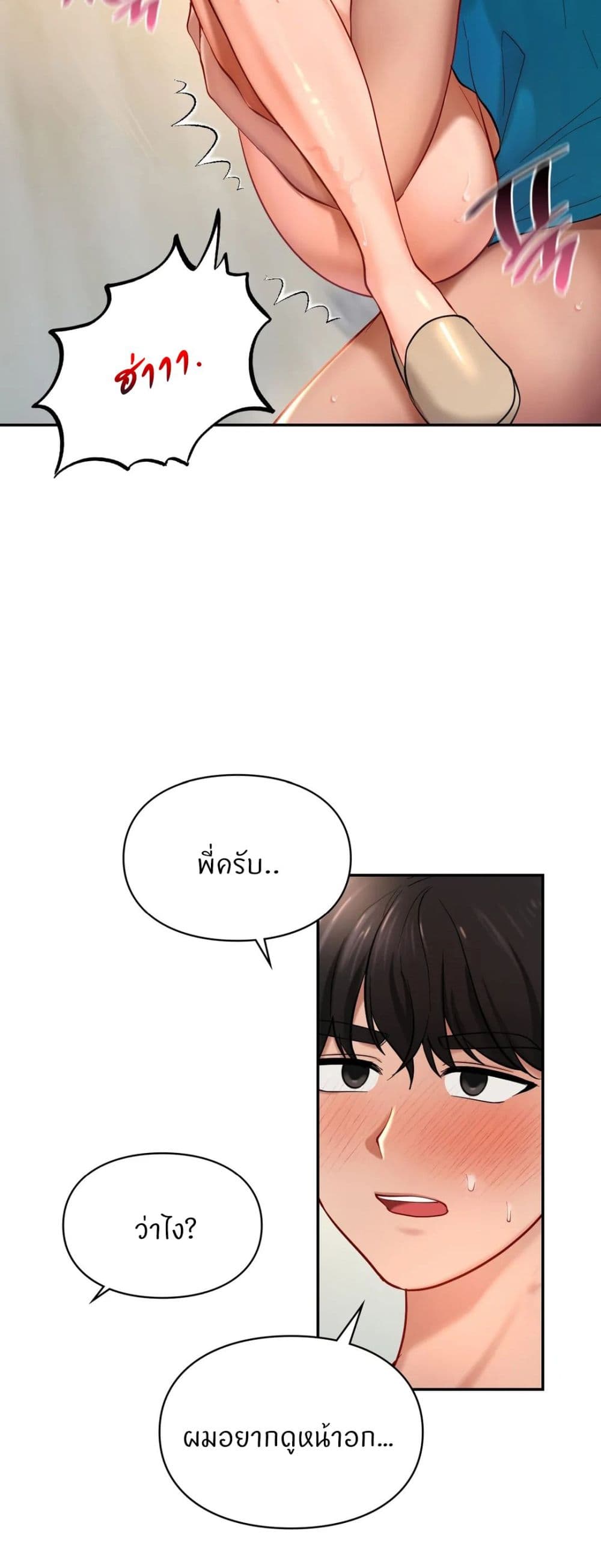 Love Theme Park – Love Theme Park – ตอนที่ 28 หน้า 22