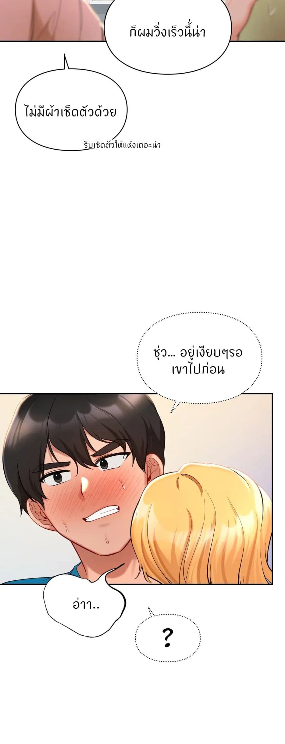Love Theme Park – Love Theme Park – ตอนที่ 28 หน้า 31