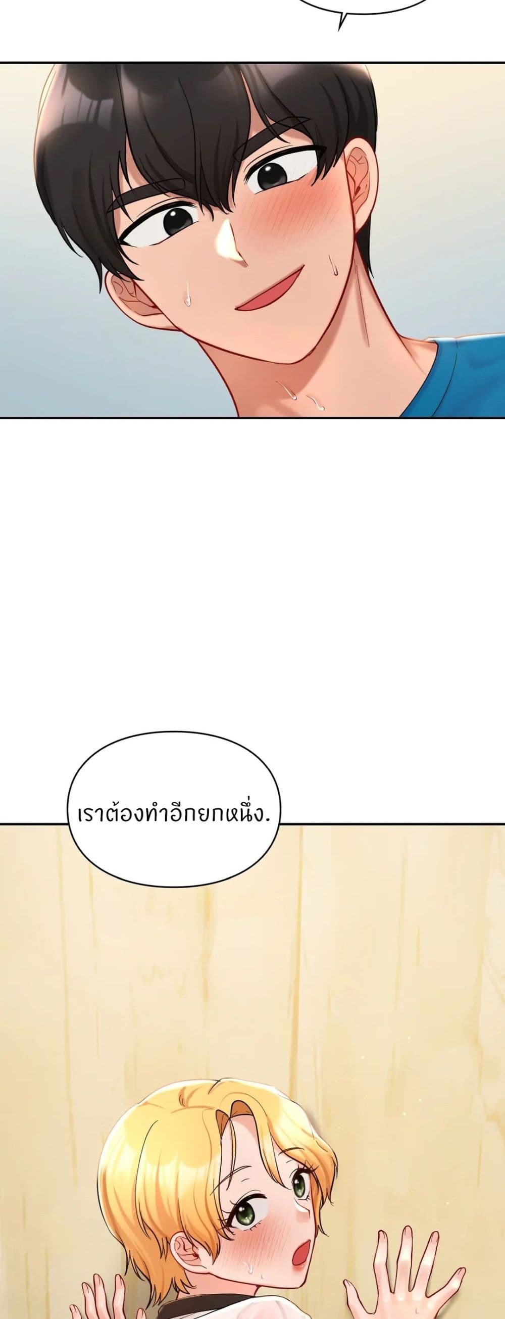 Love Theme Park – Love Theme Park – ตอนที่ 28 หน้า 47