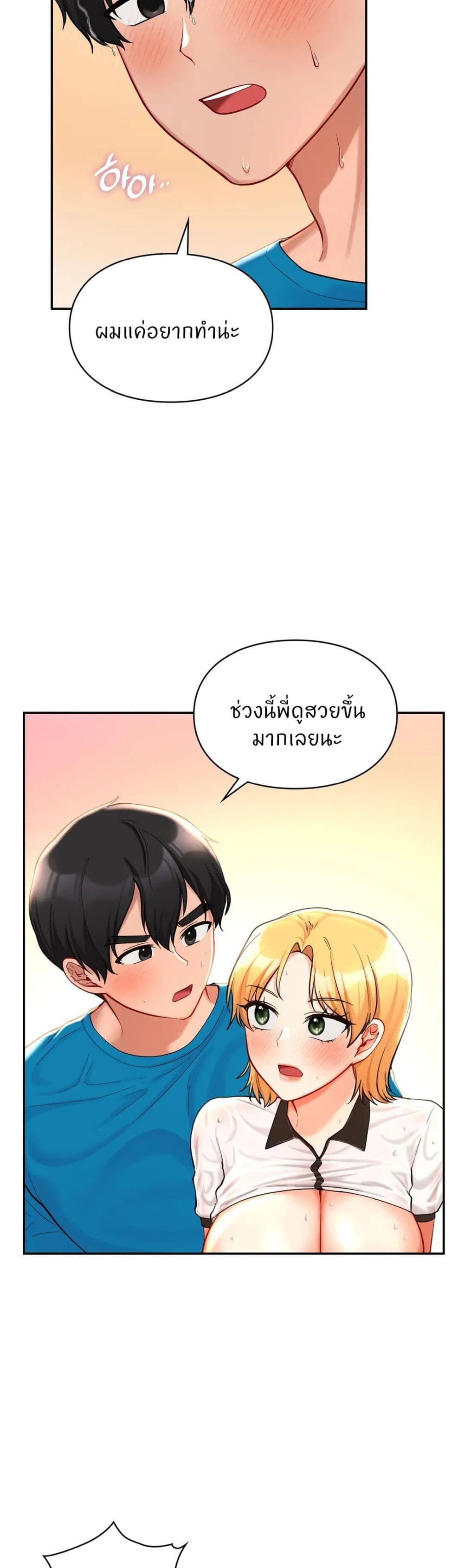 Love Theme Park – Love Theme Park – ตอนที่ 29 หน้า 5