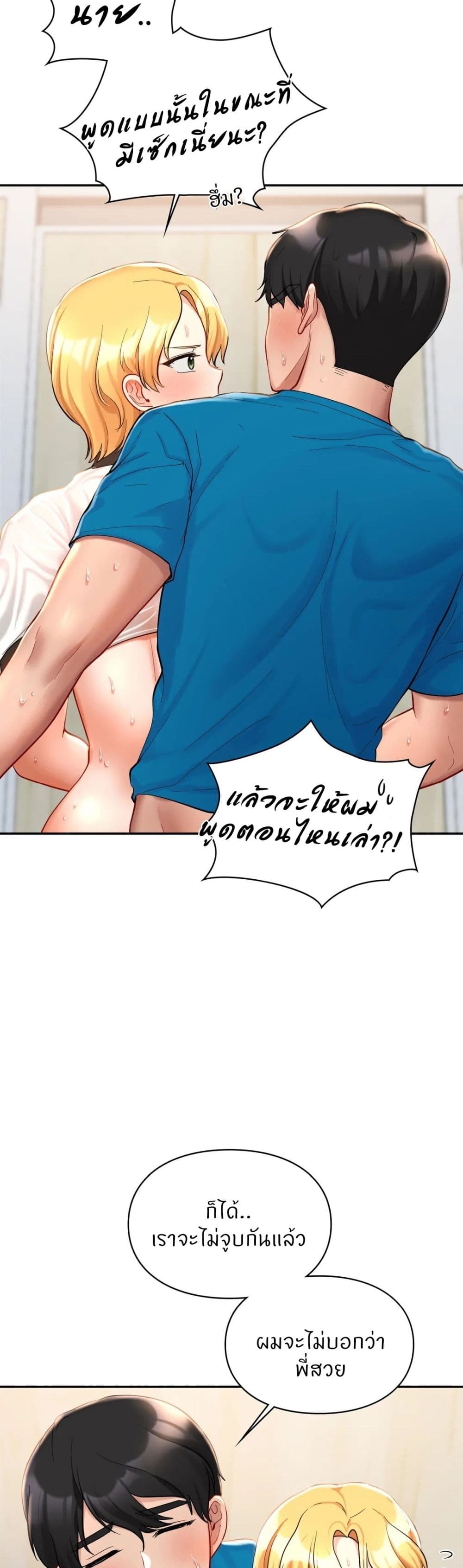 Love Theme Park – Love Theme Park – ตอนที่ 29 หน้า 6