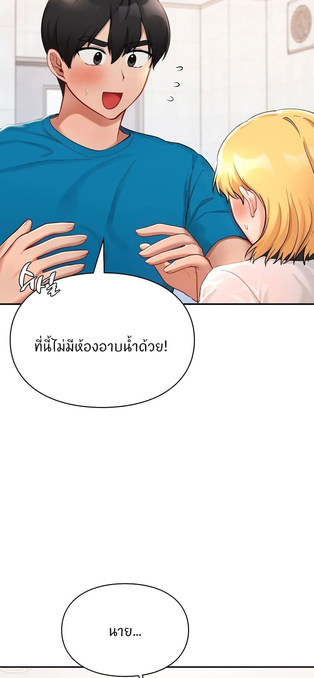 Love Theme Park – Love Theme Park – ตอนที่ 30 หน้า 3