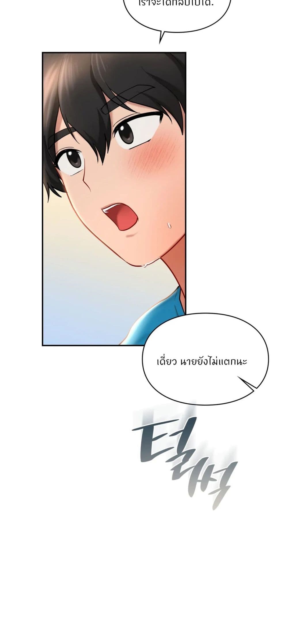 Love Theme Park – Love Theme Park – ตอนที่ 30 หน้า 5