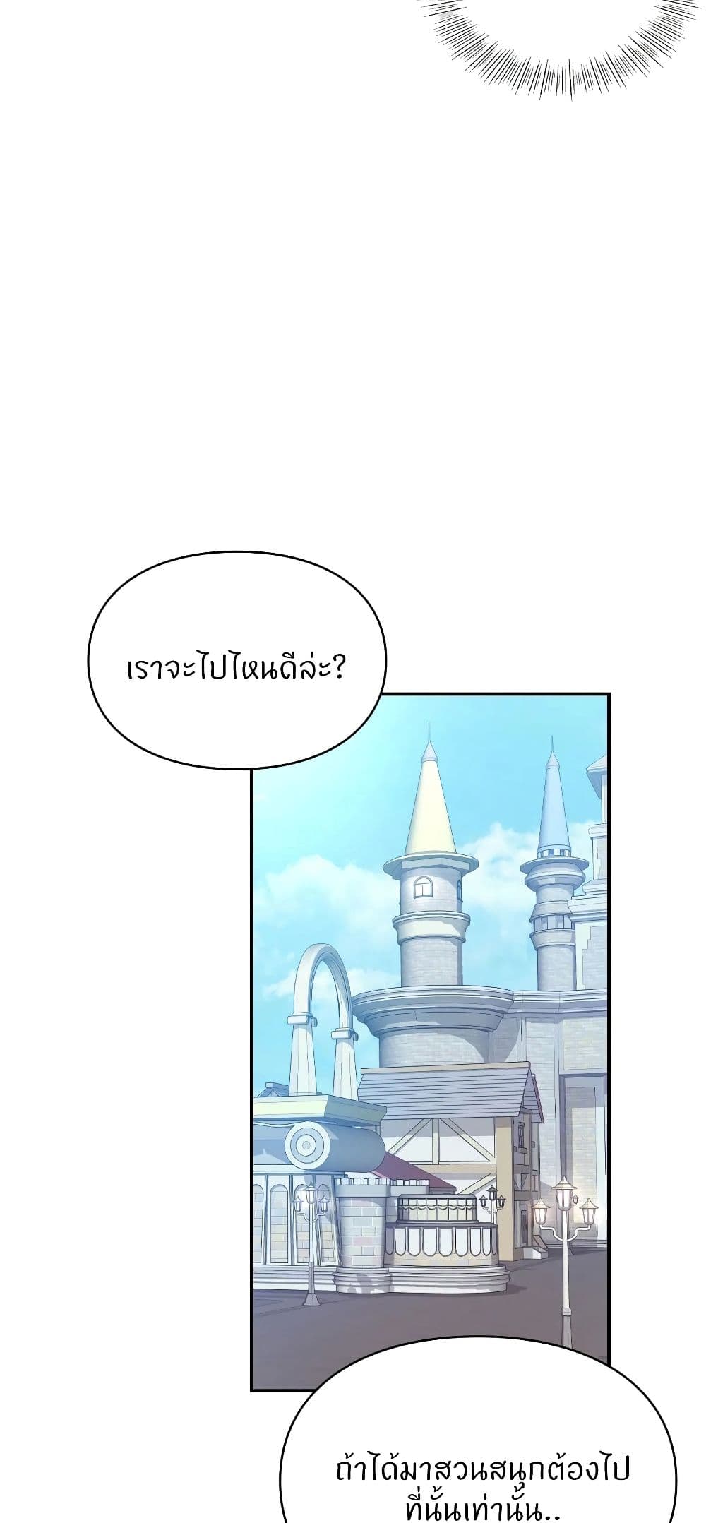 Love Theme Park – Love Theme Park – ตอนที่ 30 หน้า 16