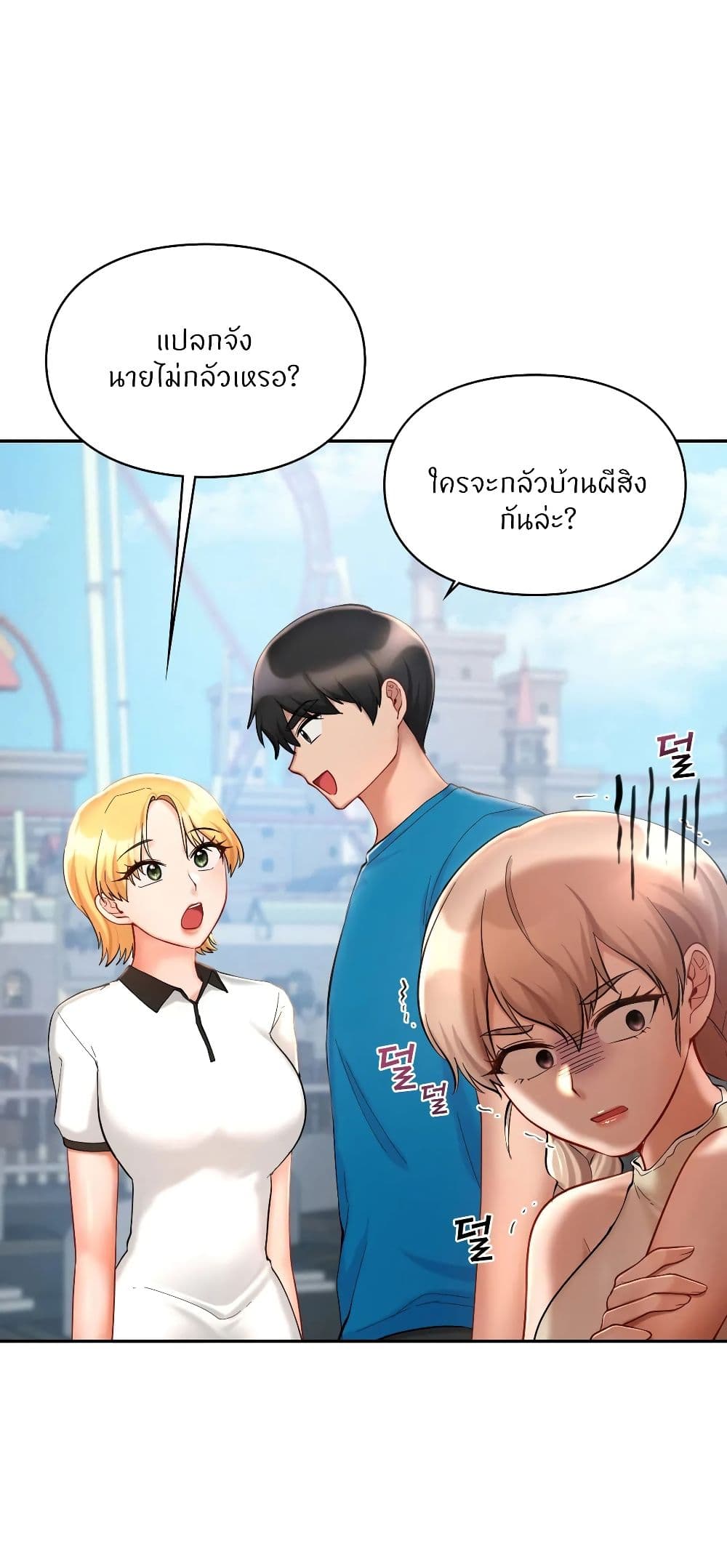 Love Theme Park – Love Theme Park – ตอนที่ 30 หน้า 21