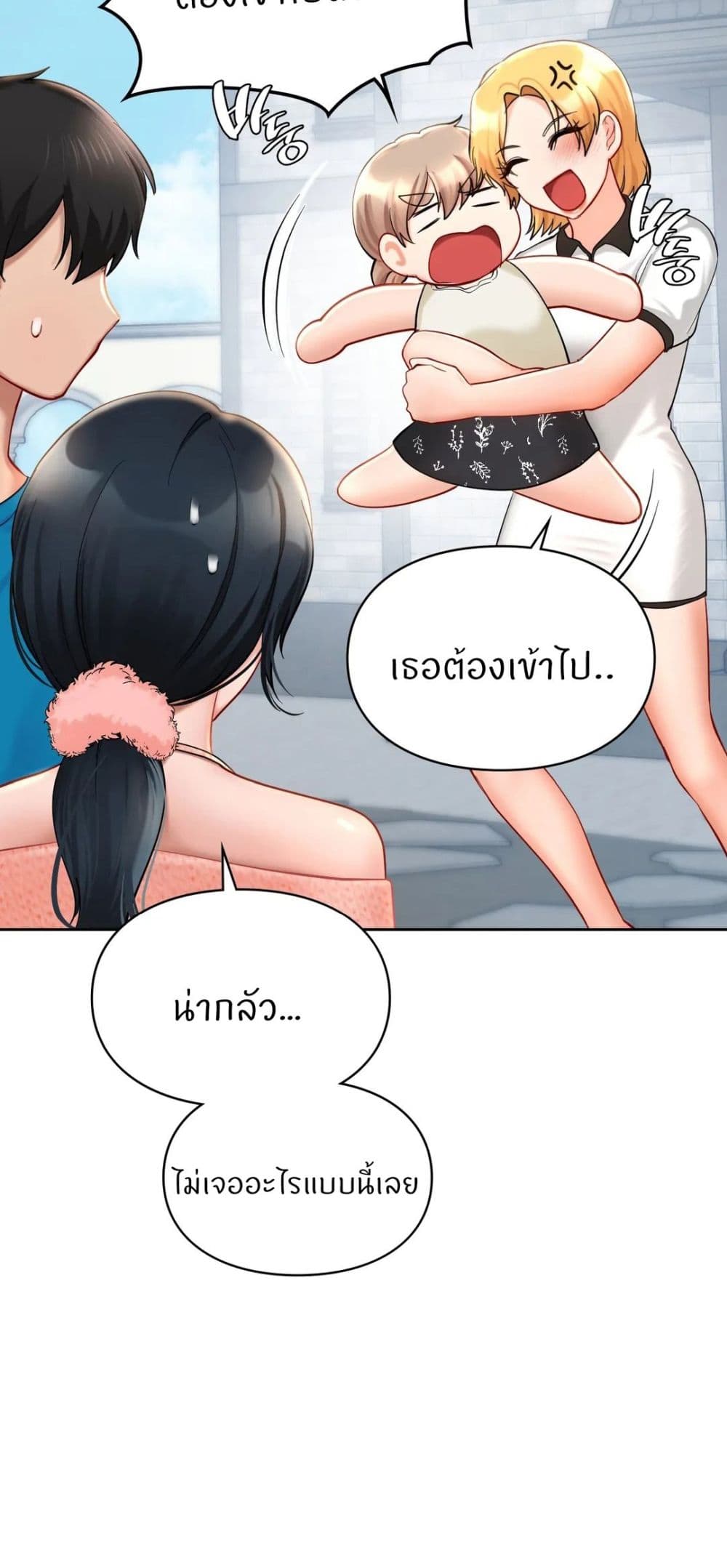 Love Theme Park – Love Theme Park – ตอนที่ 30 หน้า 53