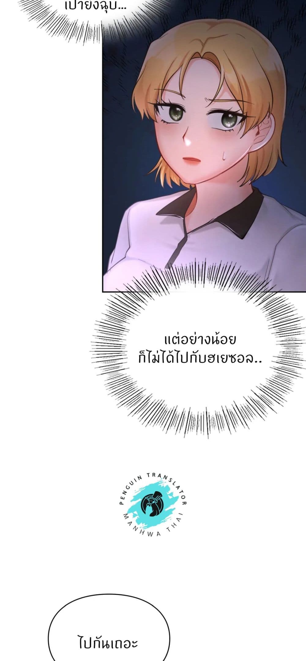 Love Theme Park – Love Theme Park – ตอนที่ 30 หน้า 60