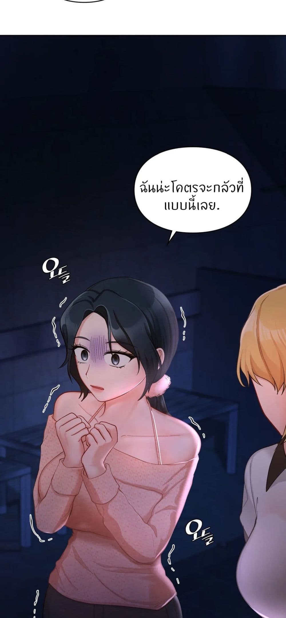Love Theme Park – Love Theme Park – ตอนที่ 30 หน้า 63