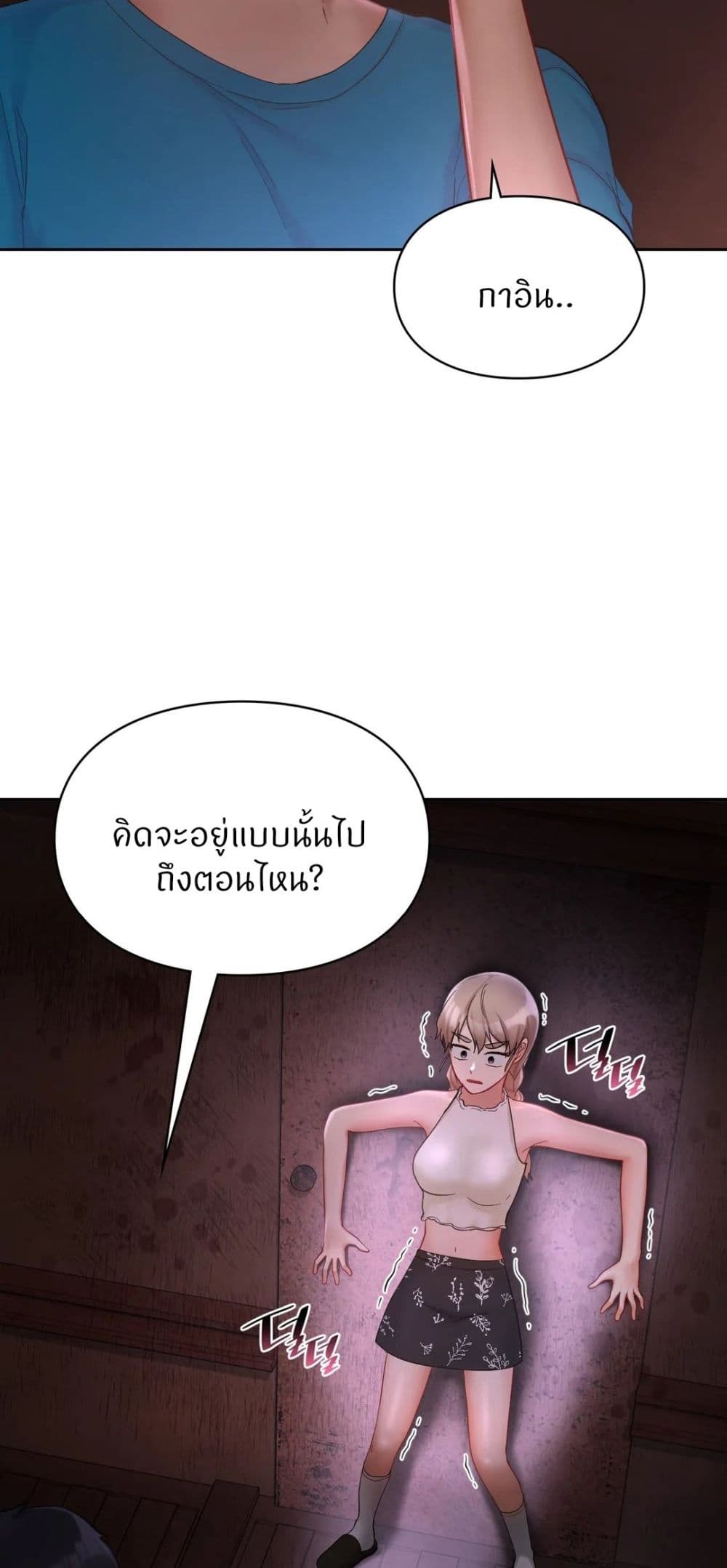 Love Theme Park – Love Theme Park – ตอนที่ 30 หน้า 67