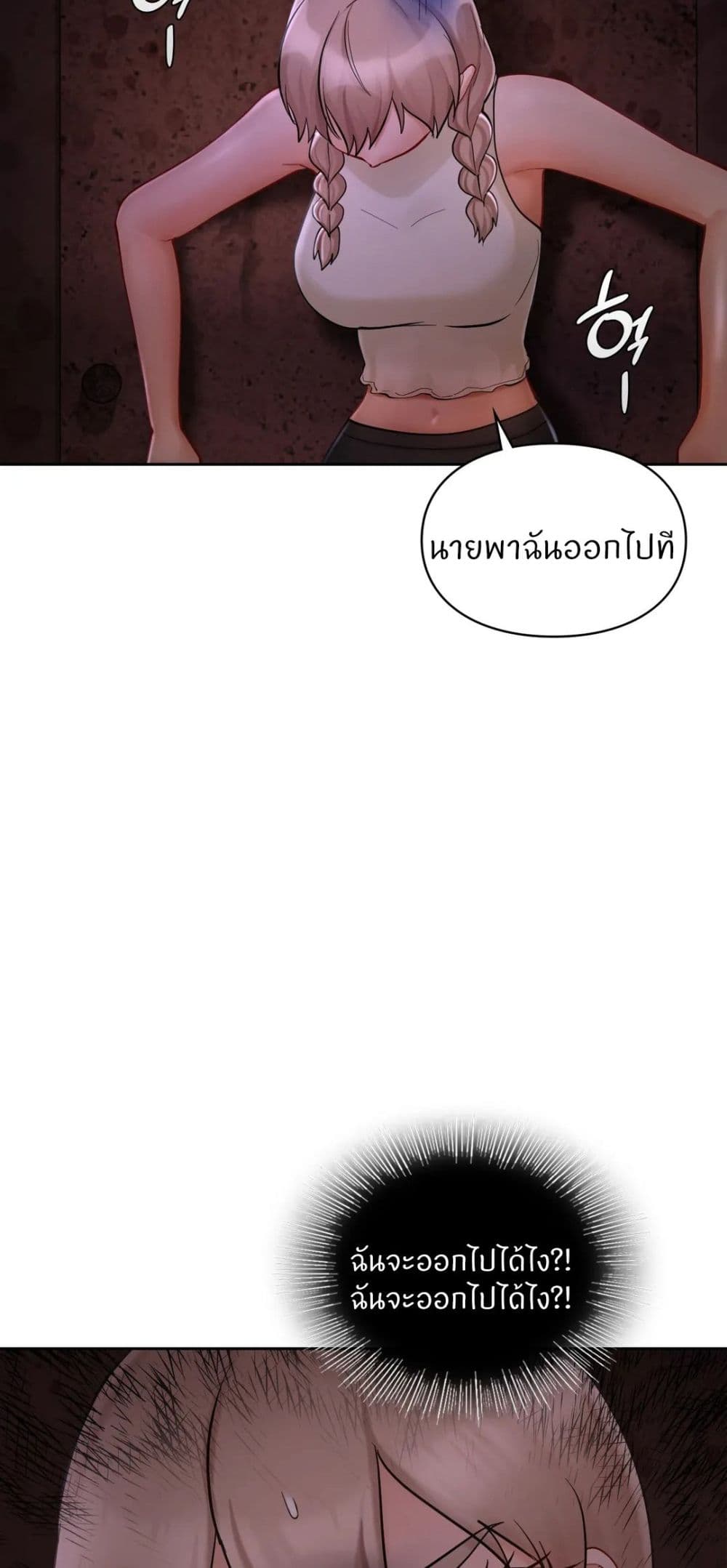 Love Theme Park – Love Theme Park – ตอนที่ 30 หน้า 72