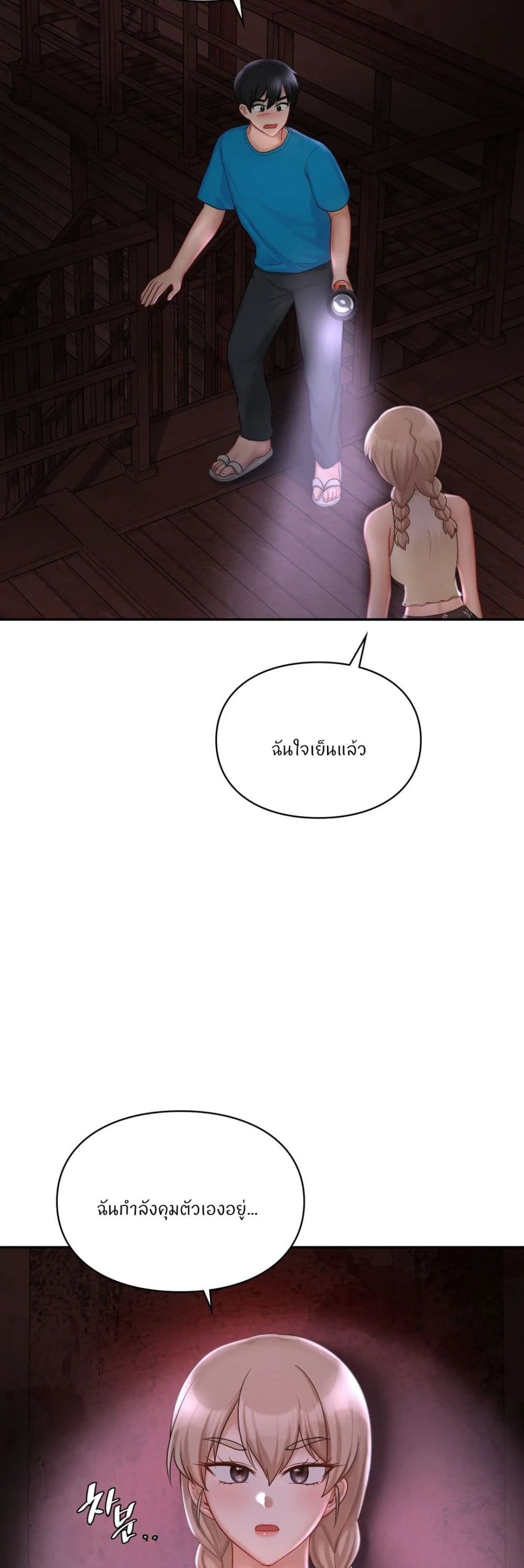 Love Theme Park – Love Theme Park – ตอนที่ 31 หน้า 2