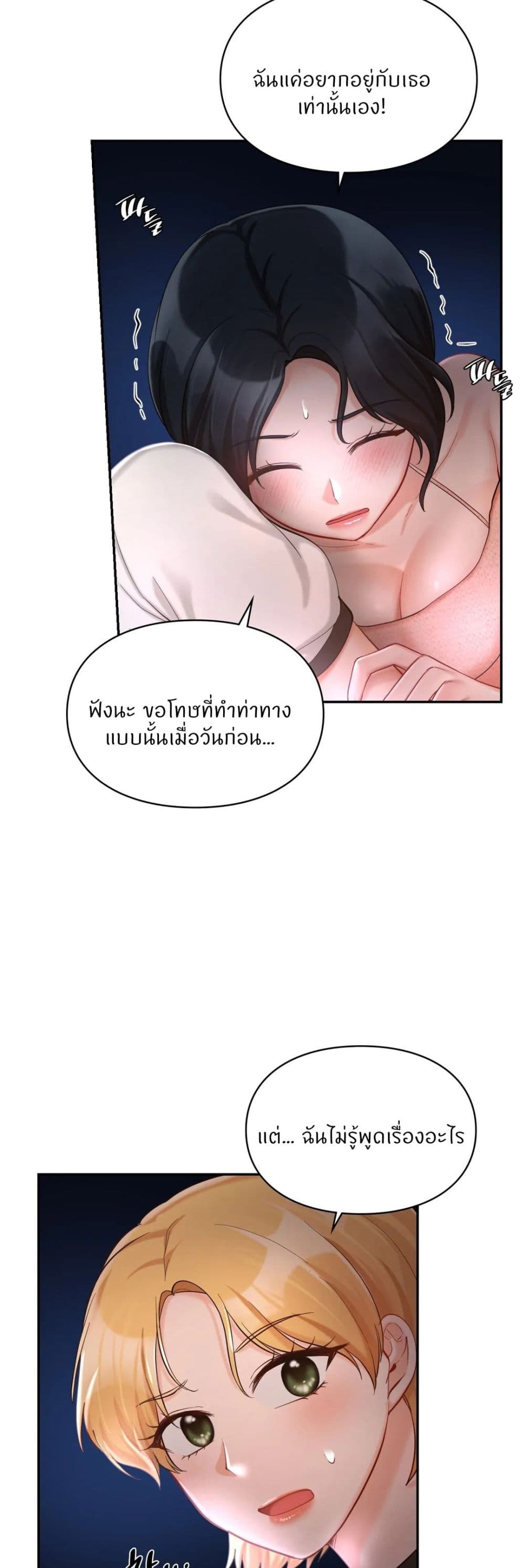 Love Theme Park – Love Theme Park – ตอนที่ 31 หน้า 24