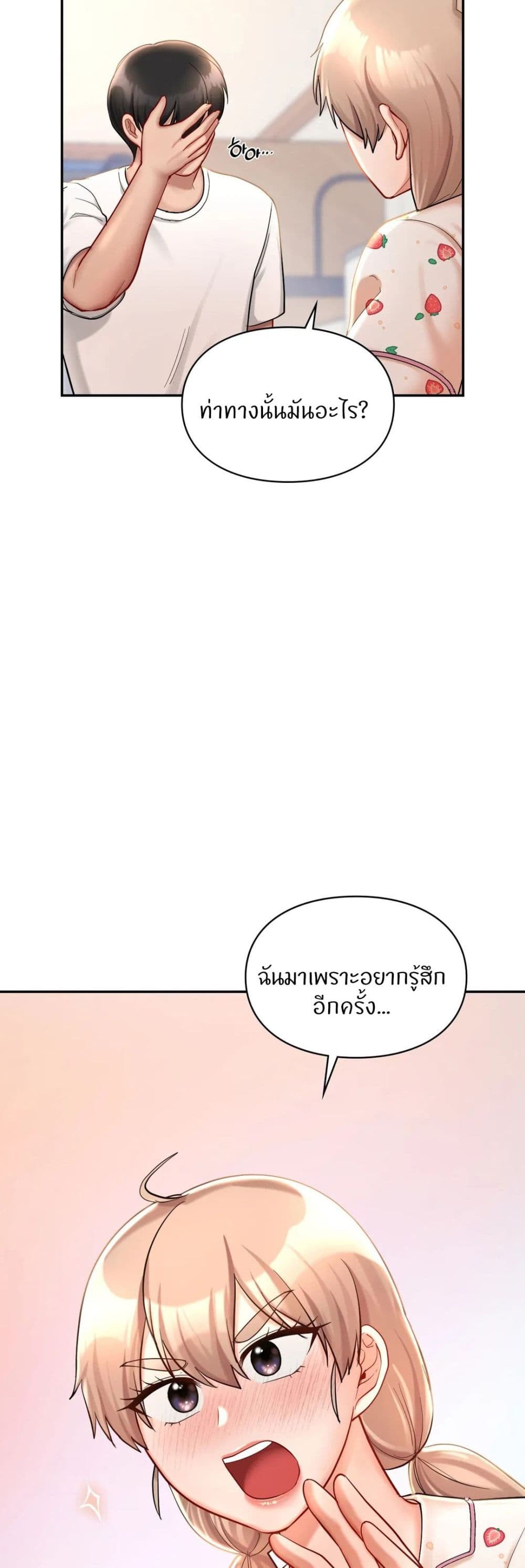 Love Theme Park – Love Theme Park – ตอนที่ 31 หน้า 42