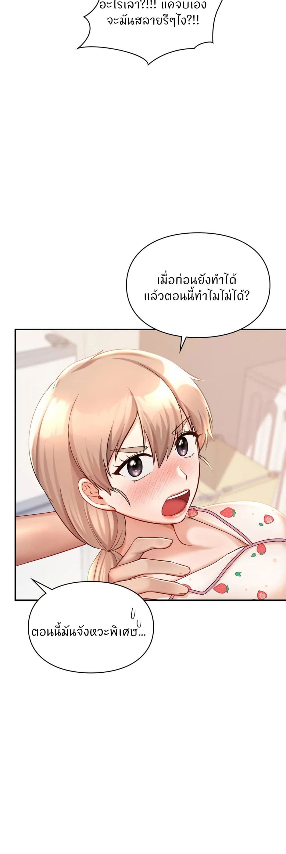 Love Theme Park – Love Theme Park – ตอนที่ 31 หน้า 44