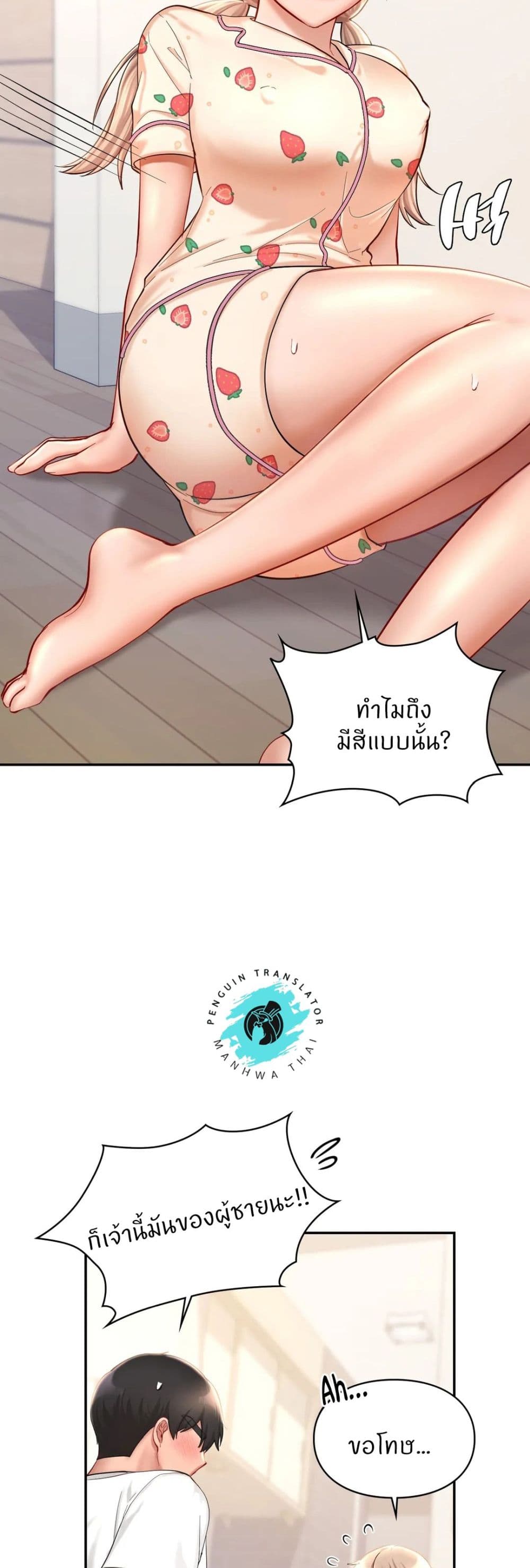 Love Theme Park – Love Theme Park – ตอนที่ 32 หน้า 7