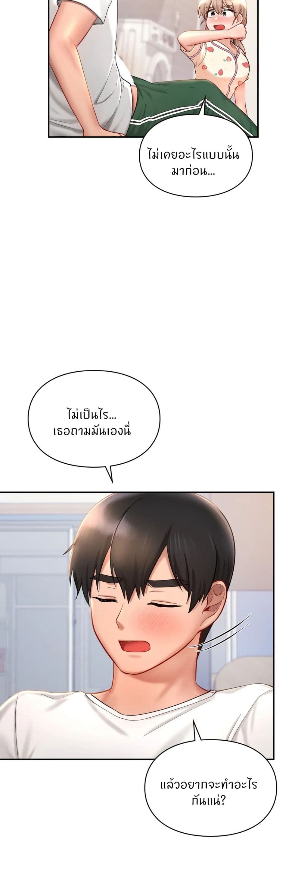 Love Theme Park – Love Theme Park – ตอนที่ 32 หน้า 8