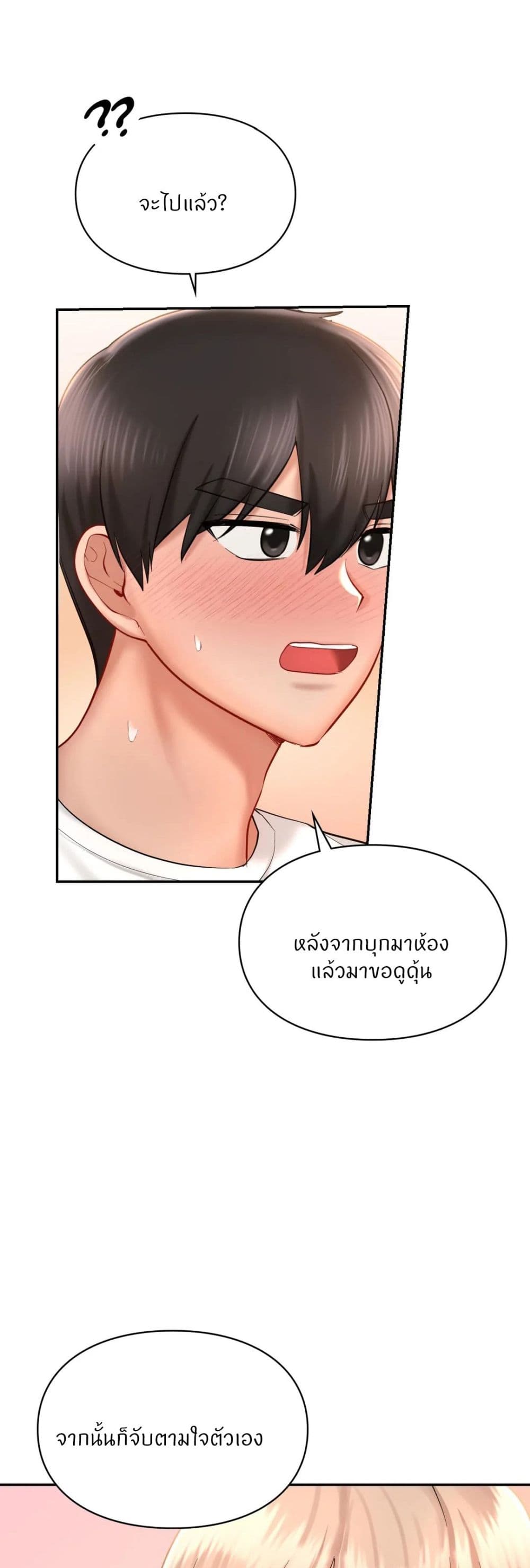 Love Theme Park – Love Theme Park – ตอนที่ 32 หน้า 23