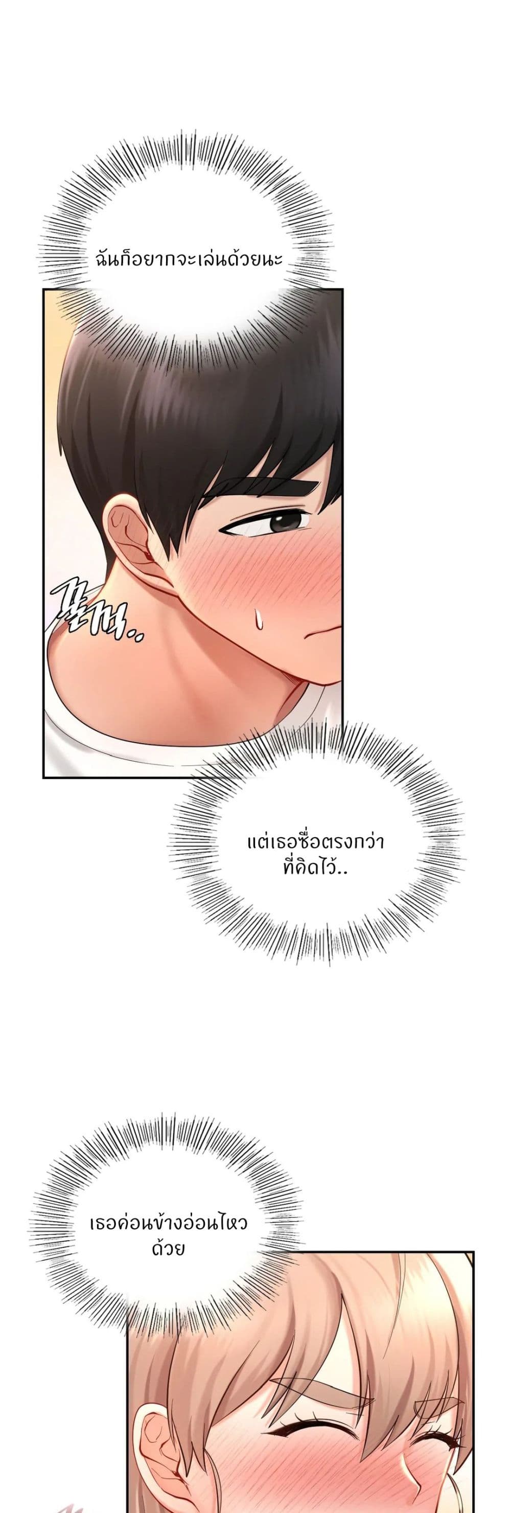 Love Theme Park – Love Theme Park – ตอนที่ 32 หน้า 29
