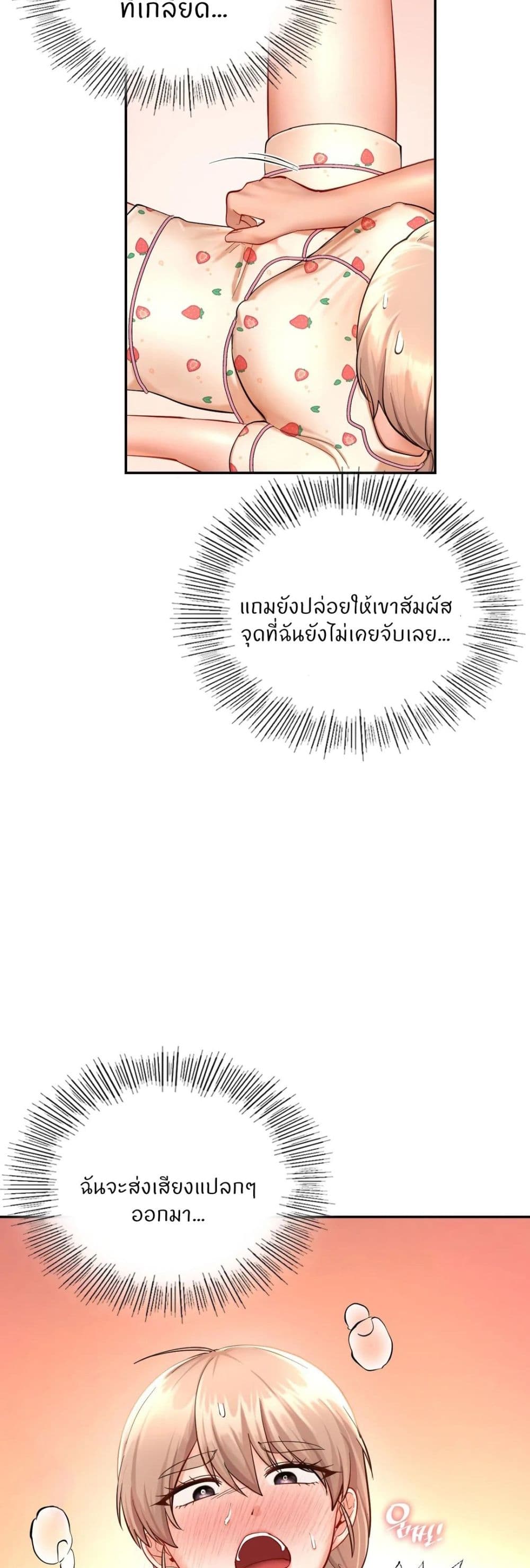 Love Theme Park – Love Theme Park – ตอนที่ 32 หน้า 43