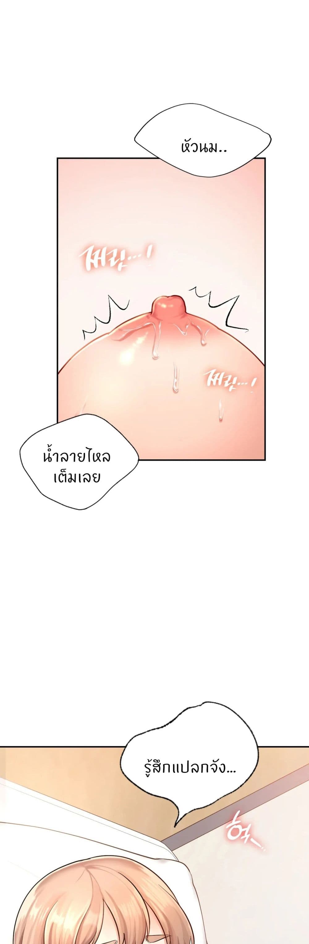 Love Theme Park – Love Theme Park – ตอนที่ 33 หน้า 20